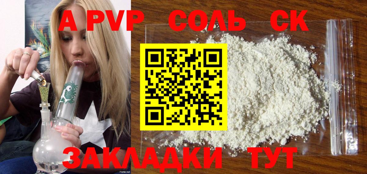 Alpha PVP Соль Рославль