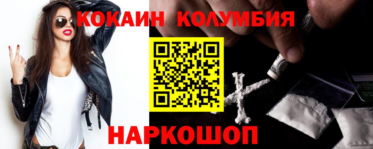 Cocaine Эквадор  COCAIN VHQ  Вход с VPN  Рославль 