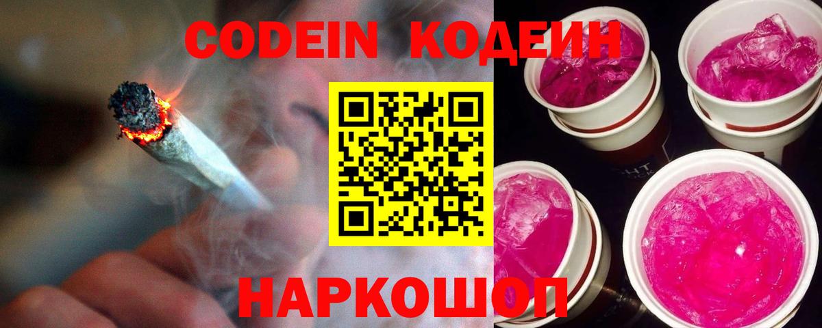 Кодеиновый сироп Lean Purple Drank  Кодеиновый сироп Lean Purple Drank  Рославль  Вход с VPN 
