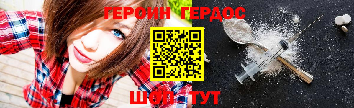 Героин герыч Рославль