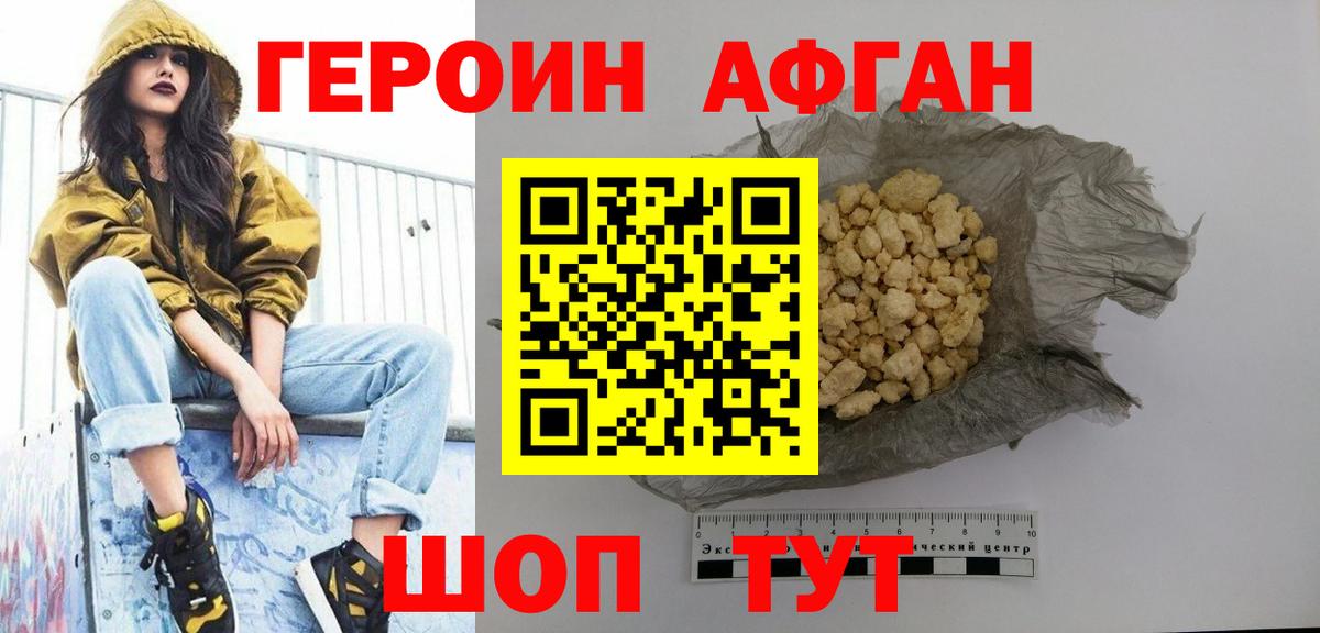 ГЕРОИН  Героин хмурый  Вход с VPN  Рославль 
