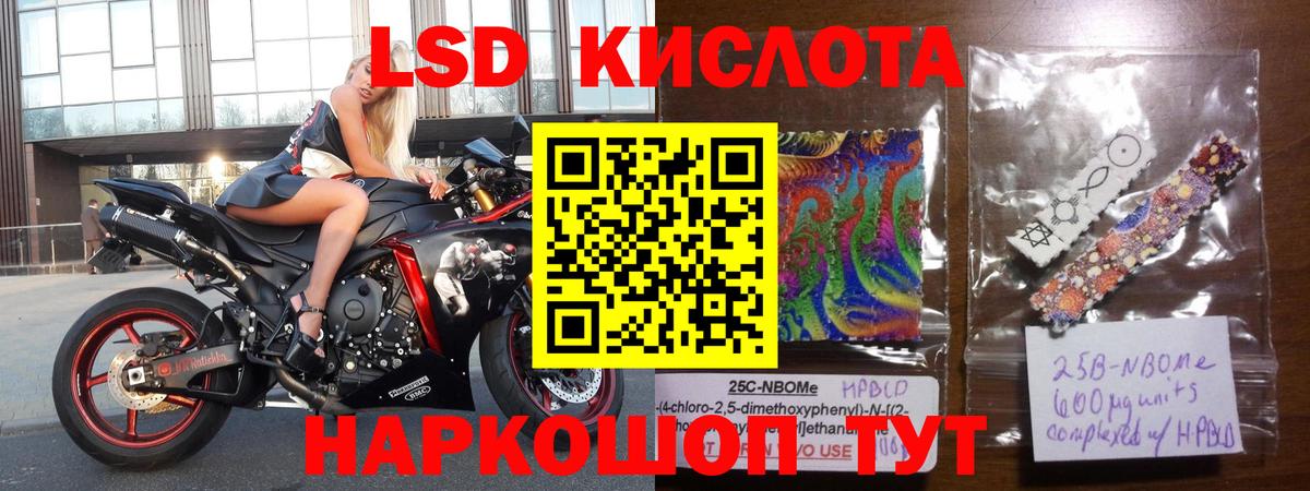 ЛСД экстази кислота Рославль