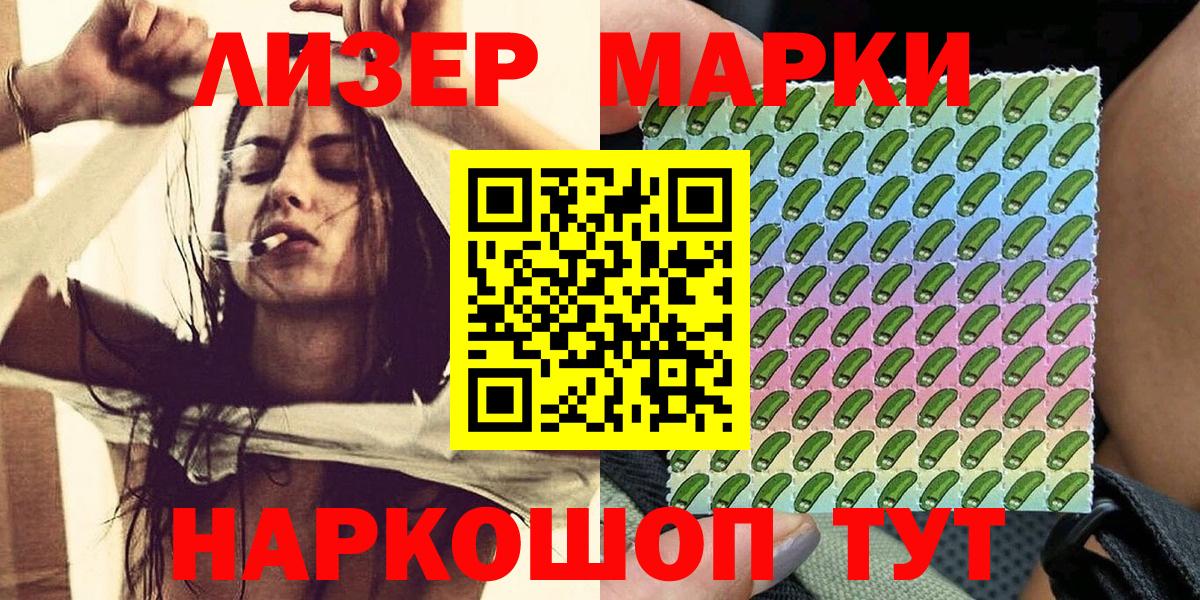 Марки NBOMe 1,5мг Рославль